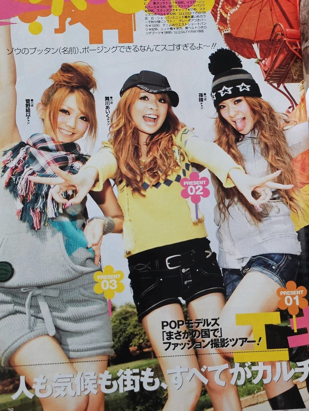 Popteen November 2008 Gyaru Fashion Magazine Japan